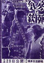 Woman with the Gun Japanese Movie photo