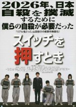 When I Kill Myself Japanese Movie photo