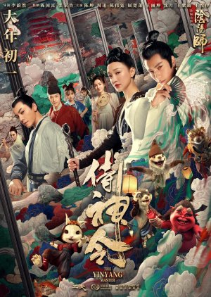 The Yin Yang Master (2021) poster