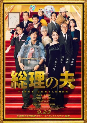 First Gentleman (2021) poster