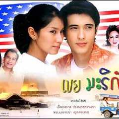 Keui Ma Lee Gun Thai Drama photo