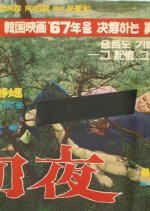 Early Night Korean Movie photo