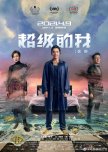 Super Me chinese drama review