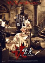 Double Exposure Chinese Movie(2014) photo