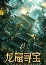Treasure Seekers Chinese Movie photo