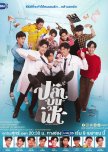 Fish Upon the Sky thai drama review