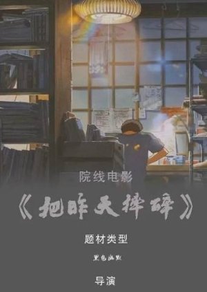 Bai Zuo Tian Shuai Sui () poster