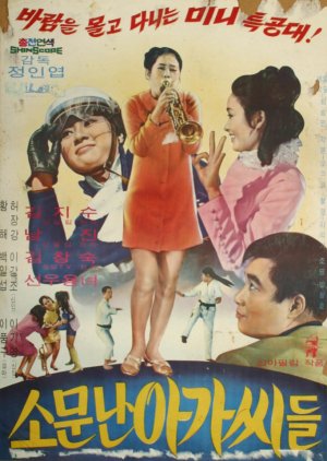 Girls (1969) poster
