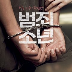 Juvenile Offender (2012) photo