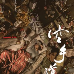 The Empty Hands Hong Kong Movie photo