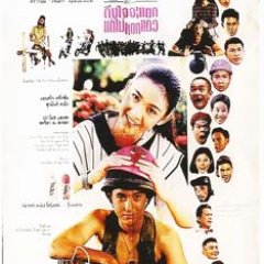 Kongroi 501: Tung Jai Ja Tak, Tae Mai Tak Theaw Thai Movie photo