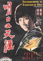 Tomorrow is Another Day Hong Kong Movie(1969) photo