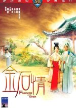 Forever and Ever Hong Kong Movie(1968) photo
