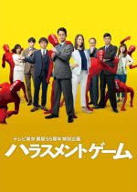 Harassment Game Japanese Drama photo