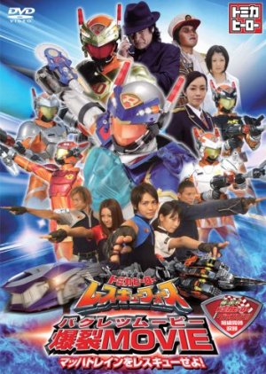 Explosive Run! Tomica Hero Grand Prix (2008) poster