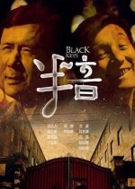 Black Keys Chinese Movie photo