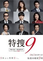 Tokuso 9 Japanese Drama photo