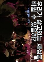 Will Not Change Korean Movie photo