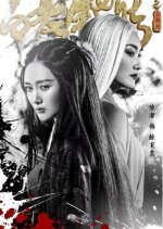 White Haired Witch's Blood Phoenix Chinese Movie photo