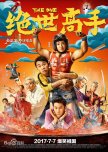 The One chinese movie review