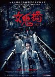The Bridge Curse taiwanese drama review