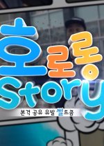 Hororong Story Korean Drama photo