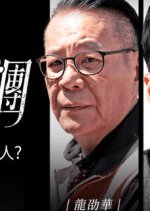 True Lie Taiwanese Drama photo