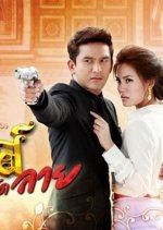 Hong Sabat Lai Thai Drama photo