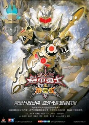 Armor Hero: Emperor (2010) poster