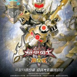 Armor Hero: Emperor (2010)