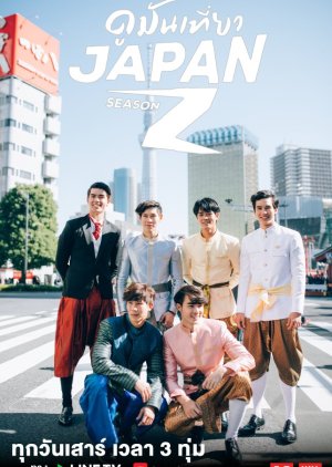 Watching it in Japan: Season 2 (2018) poster