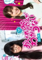 Oshare no Kotae ga Wakaranai Japanese Drama photo