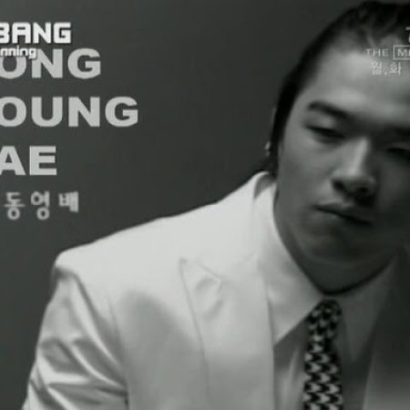 BIGBANG The beginning (2006)