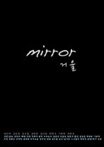 Mirror Korean Movie photo