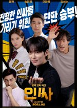 Insa Korean Movie photo