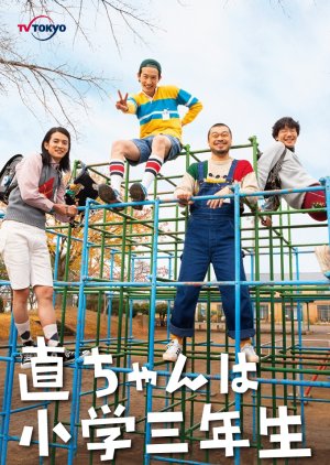Nao-chan wa Shogakusannensei (2021) poster