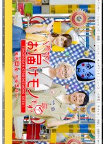 Tokoro san o Todoke Monodesu! Japanese TV Program photo