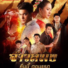 Jao Saming Thai Drama photo