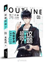 Beyond the Outline Chinese Drama photo