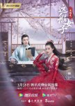 A Girl Like Me chinese drama review