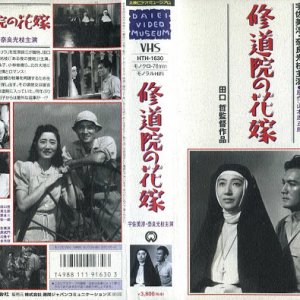 Shudoin no Hanayome (1946)