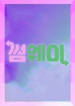 Someway Korean Drama photo