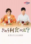 Kinou Nani Tabeta? SP japanese drama review