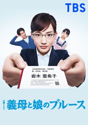 Gibo to Musume no Blues (2018) poster
