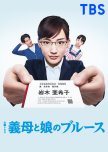 Gibo to Musume no Blues japanese drama review