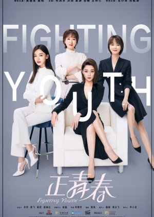 Fighting Youth (2021) poster