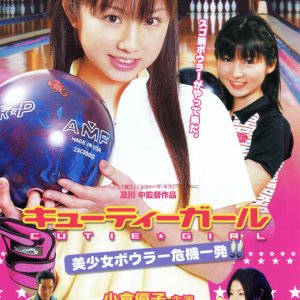 Cutie Girl: Bishoujo Bowler Kikiippatsu (2003)
