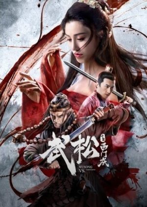 Wu Song vs. Ximen Qing (2020) poster