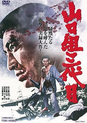 Japan’s Top Gangster (1973) poster