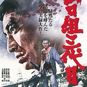 Japan’s Top Gangster (1973)